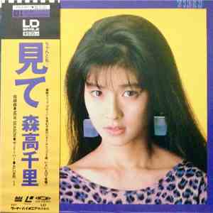 森高千里 - 見て download free