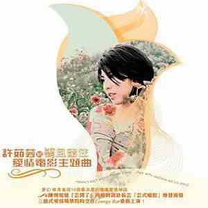 許茹芸 - 愛情電影主題曲 | 雲且留住 download free