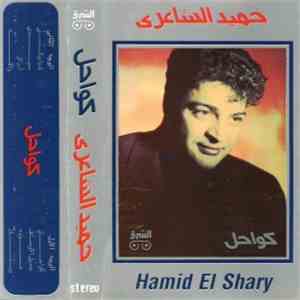حميد الشاعري - كواحل download free