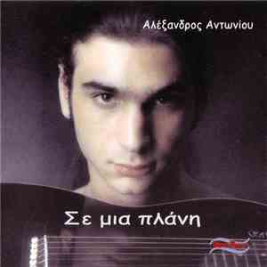 Αλέξανδρος Αντωνίου - Σε Μια Πλάνη download free