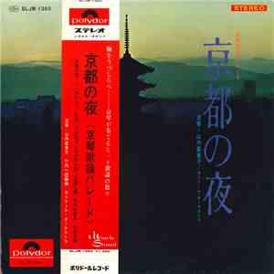 山内喜美子, ポリドール・オーケストラ - 京都の夜 (京琴歌謡パレード) download free