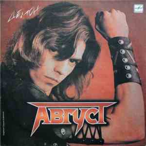 Август - Демон download free