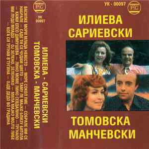 Илиева - Сариевски, Томовска - Манчевски - Илиева - Сариевски / Томовска - Манчевски download free