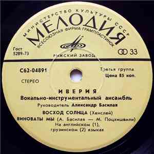 Иверия - Восход Солнца download free