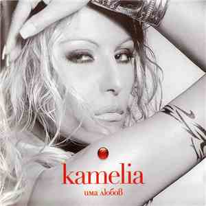 Kamelia - Има Любов download free
