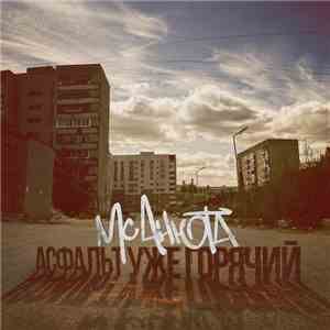 MC Анюта - Асфальт Уже Горячий download free
