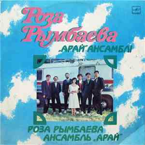 Роза Рымбаева И Ансамбль „Арай “ - Поет Роза Рымбаева download free