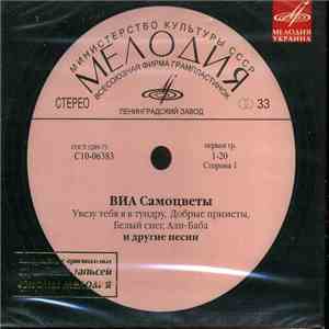 Самоцветы - ВИА Самоцветы download free