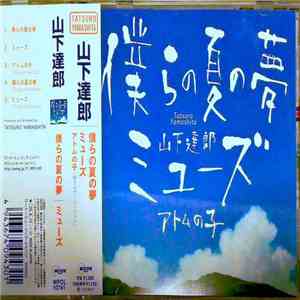 Tatsuro Yamashita - 僕らの夏の夢／ミューズ download free