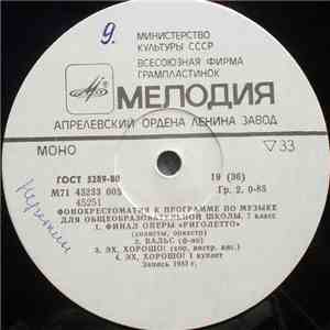 Unknown Artist - Фонохрестоматия К Программе По Музыке Для Общеобразовательной Школы. 7 Класс (19-20) download free