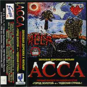 Various - АССА download free